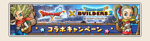 ドラクエビルダーズ2 が ドラクエ10 とコラボ プレゼントコードゲットでゲーム内で使える キメラのつばさかざり が貰えるぞ 任天党 にんてんとう
