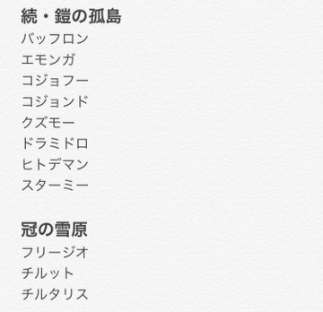 ポケモン剣盾 鎧の孤島 冠の雪原 内定ポケモン一覧が判明 約40種以上のポケモンが復活 任天党 にんてんとう ポケモン剣盾 鎧の孤島 冠の雪原 内定ポケモン一覧が判明 約40種以上のポケモンが復活 任天党 にんてんとう
