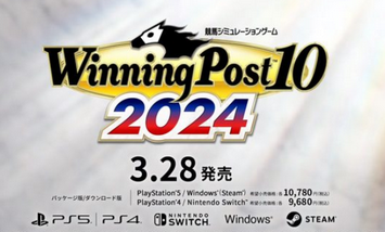 「ウイニングポスト10 2024」、ガチで話題にならない…