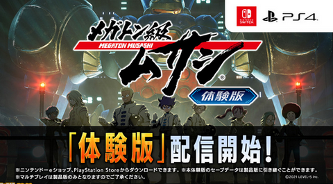 【朗報】ゲーム「メガトン級ムサシ」無料体験版の配信が決定！