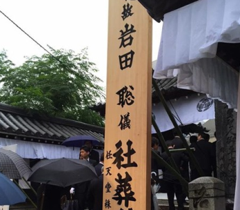 いわっち、本当に死んじゃったんだな・・・ 故・岩田社長の通夜が執り行われる