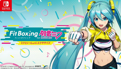 【速報】Switch「Fit Boxing feat. 初音ミク -ミクといっしょにエクササイズ-」が発売決定！