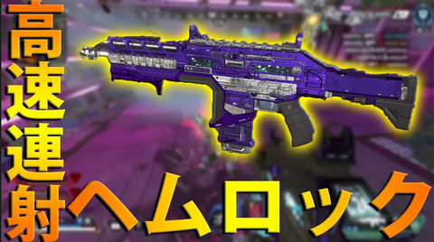 郎報 Apexのヘムロックさん やっと解放される 任天党 にんてんとう
