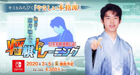 「藤井聡太の将棋トレーニング」の聡太「ラスボスのAIは僕でも勝てるかわからないんだ」