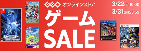 【セール情報】GEOセール、女神転生vengeance新品3999円など！全てSwitchマルチのタイトルが投げ売り