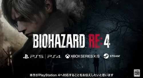 【速報】「バイオハザードRE4」、PS4に対応！！