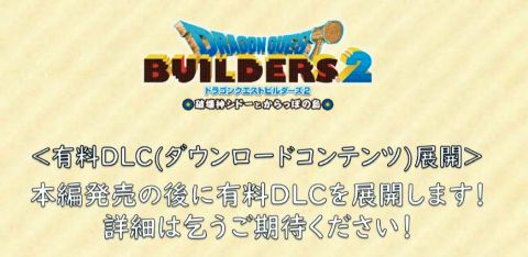 ドラゴンクエストビルダーズ2 (3)