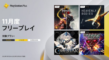 【悲報】来月のフリプ、PSとxboxの格差が流石にヤバ過ぎると話題に　PSは豪華過ぎて過去最高！