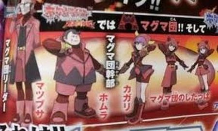 悲報 ポケモンのマグマ団が完全にオタサー えび通 悲報 ポケモンのマグマ団が完全にオタサー えび通