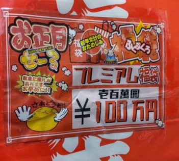 【画像】ゲームショップ「ゲーム詰め合わせ100万円福袋を発売します！！」→飛ぶように売れてしまう