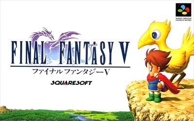 【未確認】 「ファイナルファンタジーV」が3DSでフルリメイク決定！？