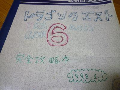 自分流の攻略ノートってまだ作ってるやついる？