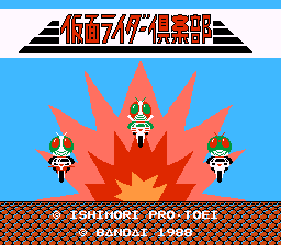 【ファミコン】仮面ライダー倶楽部 クリア時間20時間以上 バックアップ無し