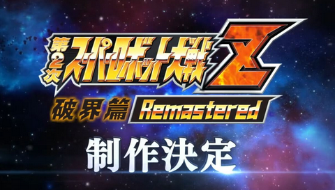 【ファン歓喜】スパロボ最新作発表キタ━━━⎛´・ω・`⎞━━━ッ!!