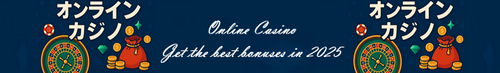 オンラインカジノ