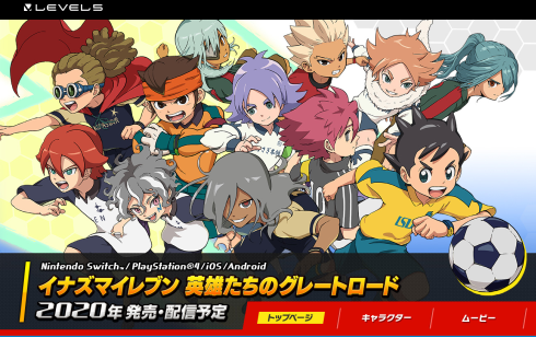 【悲報】イナズマイレブン新作、2020年春発売から2020年発売にサイレント修正 	