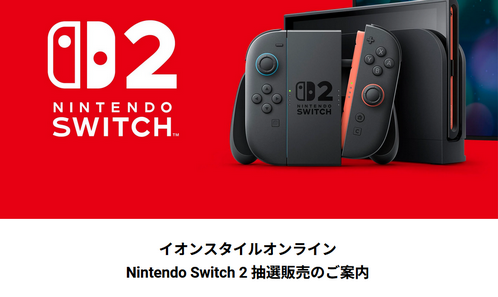 イオン「Switch2送るのに別料金で配送料取るけど、配送で箱が壊れても交換しないよそんなの知らん」