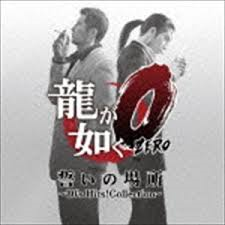 『龍が如くシリーズ』で一番面白かったのは？