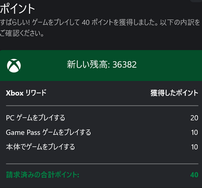 【朗報】識者「xboxはゲームしながら1日1分ポチポチするだけで毎月2041円返ってくるから実質ゲーパス無料」