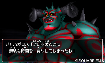 3DS「ドラゴンクエスト8」 追加新ダンジョン情報が公開！最深部に待ち受けるは封印されし魔神“ジャハガロス”！！