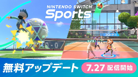 【速報】「Nintendo Switch Sports」、無料アップデートキタ━━━⎛´･ω･`⎞━━━ッ!!