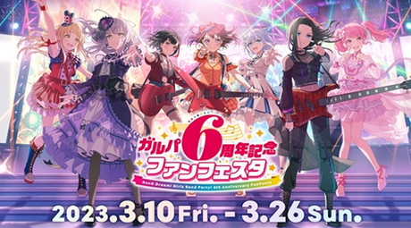 【悲報】バンドリ！という音ゲーの6周年記念の寄せ書きメッセージ企画、嫌がらせされて企画終了