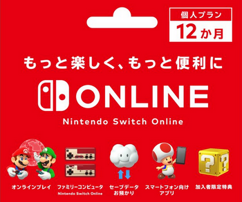 任天堂キッズ「SwitchOnlineが1日少ない????????????」→結果ｗｗｗｗｗｗｗｗ
