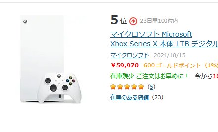 【お年玉パワー】Xbox Series X 1TBデジタル税込59,978円の在庫あっぞ！【今買わずしていつ買うのか】