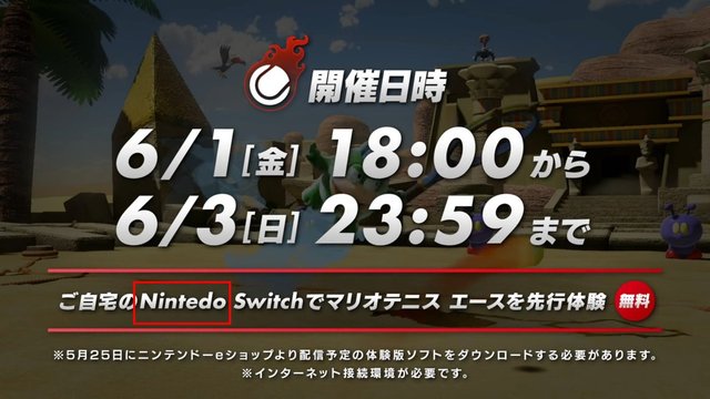 マリオテニスエースの家でも体験できる“先行オンライン大会”、みんな参加するよな？