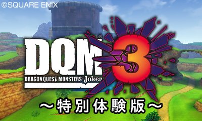 3DS「ドラゴンクエストモンスターズ ジョーカー3」 PV第２弾が公開、本日より体験版配信開始！！