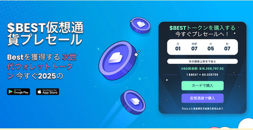 $BESTプレセール画面