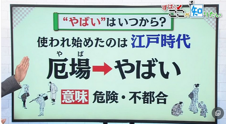 【教育】若者が乱発する「やばい」　便利な言葉の一方で語彙力不足に懸念も　"感情リテラシー"を育てる教育現場の取り組み