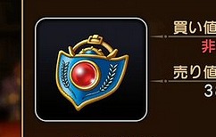 【アクセサリ】「ドラゴンクエストヒーローズ」 ちからのルビーの強さがよくわからん