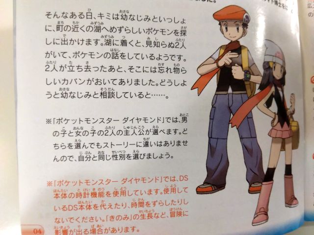 悲報 ポケモン ダイヤモンド パール公式 主人公は自分と同じ性別を選びましょう 任天党 にんてんとう
