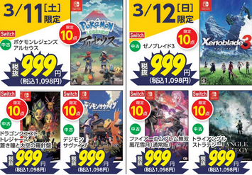 【値崩れ速報】神ゲーの「ゼノブレイド3」、「DQトレジャーズ」が999円wwwｗ