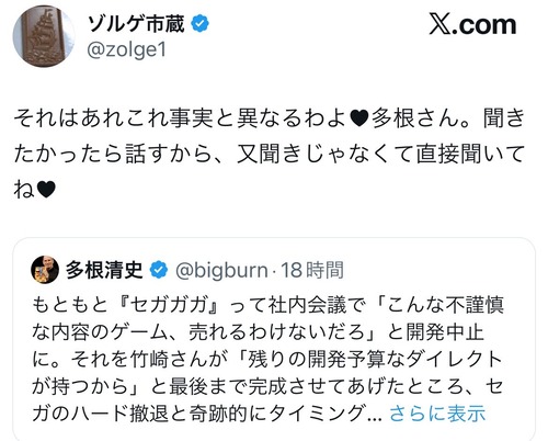 エキスパートゲームライターの多根さん、関係者に詰められポストを削除する