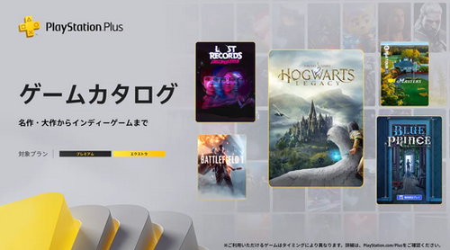 【速報】PSゲームカタログの4月追加タイトル更新！ホグワーツレガシーきたああああああああ！！！