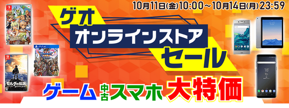 チェック ゲオセールが11日から開催 イース9限定版が新品4999円など日替わり激安ソフト目白押し 任天党 にんてんとう チェック ゲオセールが11日から開催 イース9限定版が新品4999円など日替わり激安ソフト目白押し 任天党 にんてんとう