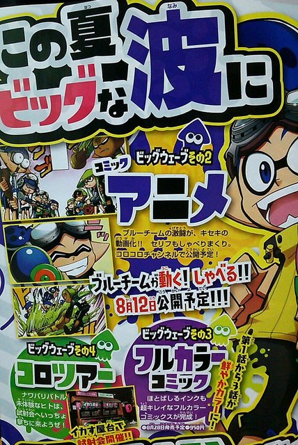 スプラトゥーン2 Web限定でアニメ化決定 8 12公開予定 ますます人気が上がるな Ns速報 スプラトゥーン2 Web限定でアニメ化決定 8 12公開予定 ますます人気が上がるな Ns速報