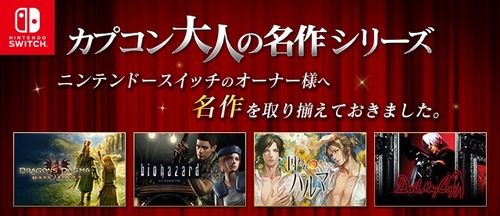 devil-may-cry-switch-ver-release-deta2