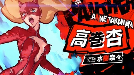 Switch/PS4「ペルソナ5 スクランブル　ザ ファントム ストライカーズ」 紹介動画『高巻杏』編が公開！