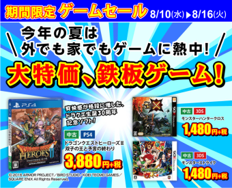 【お盆セール】ゲオで8月10日から中古半額セールスタート！対象ソフトにはWiiUやPS4ソフトも対象に