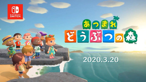 Switch「あつまれ どうぶつの森」2020年3月20日発売決定！！