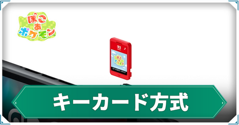 「ぽこあポケモン」100万本売ってるけどキーカードって結局失敗だったの?