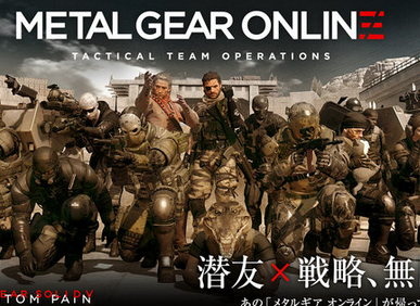 「メタルギアオンライン」正式サービス開始きたあああぁぁぁ！！ 早くも接続不具合発生wwwwww