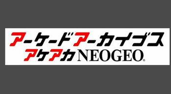 【朗報】Switchのアケアカが300週連続配信記録を達成したぞ！！