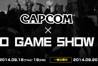 カプコンがTGS2014公式サイトをオープン！出展タイトルに『モンスターハンター4G』、『大逆転裁判』、『ガイストクラッシャーゴッド』 3DSに注力！！