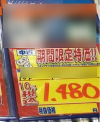 【速報】あの神ゲーが1480円だぞ、急げ！！！