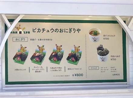 ポケパーク、カレーにゃんこ800円・とんかつ700円・ドリンク400円・ポテト600円