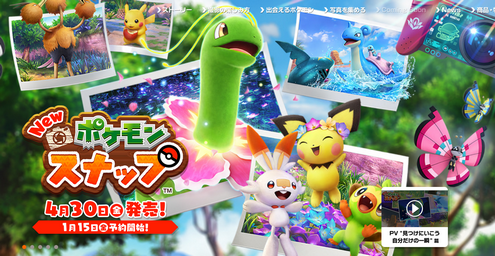 【朗報】Switch「New ポケモンスナップ」が4月30日（金）に発売！ みんな買うの？